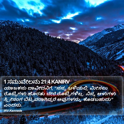 1 ಸಮುವೇಲನು 21:4 KANIRV Bible Verse Image