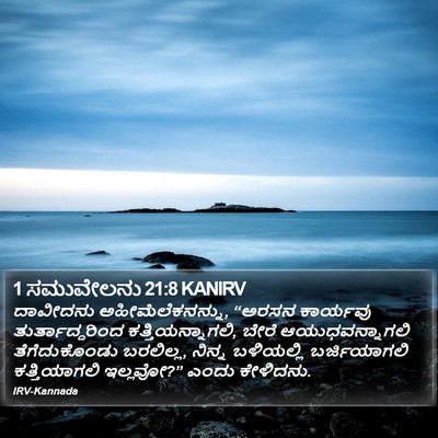 1 ಸಮುವೇಲನು 21:8 KANIRV Bible Verse Image