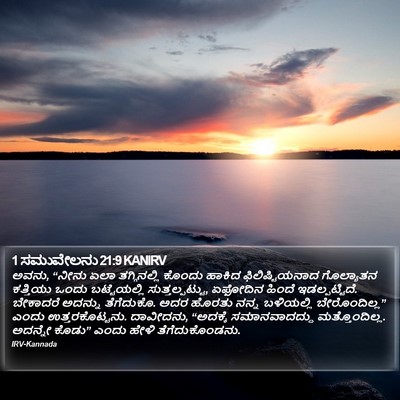 1 ಸಮುವೇಲನು 21:9 KANIRV Bible Verse Image