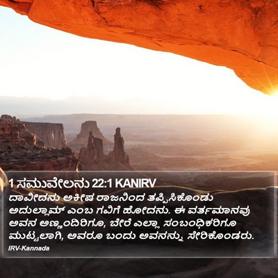 1 ಸಮುವೇಲನು 22:1 KANIRV Bible Verse Image