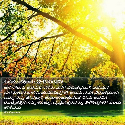 1 ಸಮುವೇಲನು 22:13 KANIRV Bible Verse Image