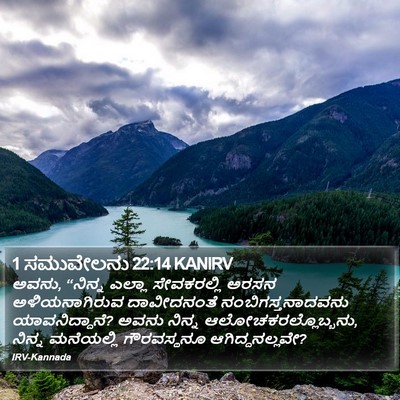 1 ಸಮುವೇಲನು 22:14 KANIRV Bible Verse Image