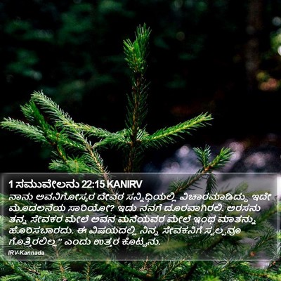 1 ಸಮುವೇಲನು 22:15 KANIRV Bible Verse Image