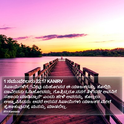 1 ಸಮುವೇಲನು 22:17 KANIRV Bible Verse Image