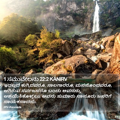 1 ಸಮುವೇಲನು 22:2 KANIRV Bible Verse Image
