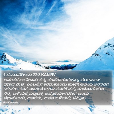 1 ಸಮುವೇಲನು 22:3 KANIRV Bible Verse Image