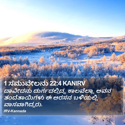 1 ಸಮುವೇಲನು 22:4 KANIRV Bible Verse Image