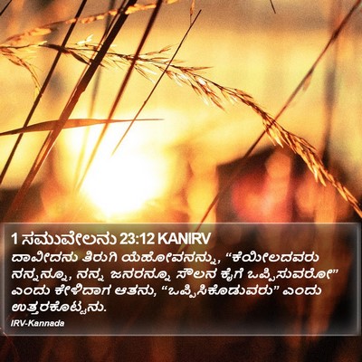 1 ಸಮುವೇಲನು 23:12 KANIRV Bible Verse Image