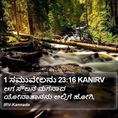 1 ಸಮುವೇಲನು 23:16 KANIRV Bible Verse Image