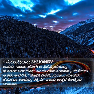 1 ಸಮುವೇಲನು 23:2 KANIRV Bible Verse Image