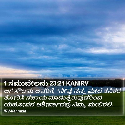 1 ಸಮುವೇಲನು 23:21 KANIRV Bible Verse Image