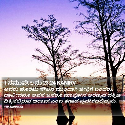1 ಸಮುವೇಲನು 23:24 KANIRV Bible Verse Image