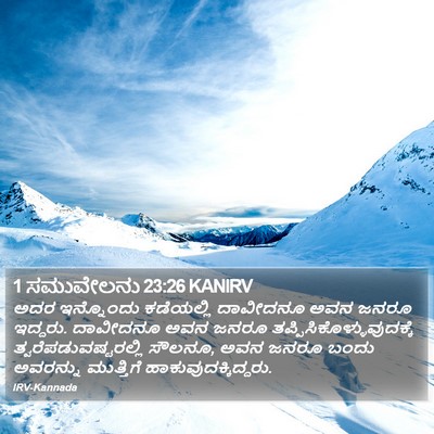 1 ಸಮುವೇಲನು 23:26 KANIRV Bible Verse Image