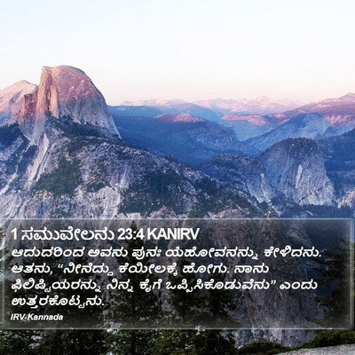 1 ಸಮುವೇಲನು 23:4 KANIRV Bible Verse Image