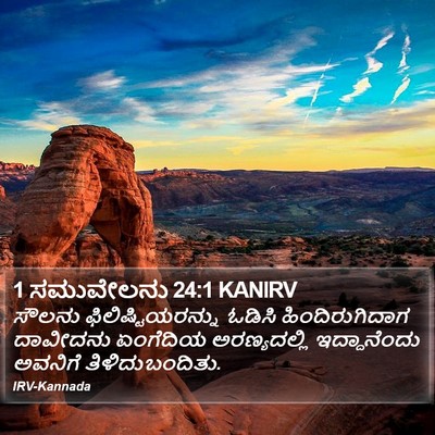 1 ಸಮುವೇಲನು 24:1 KANIRV Bible Verse Image