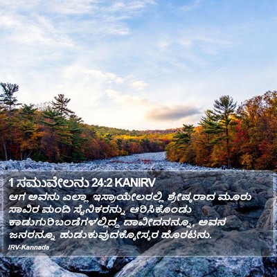 1 ಸಮುವೇಲನು 24:2 KANIRV Bible Verse Image