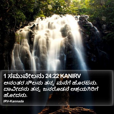 1 ಸಮುವೇಲನು 24:22 KANIRV Bible Verse Image