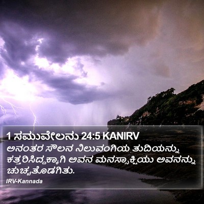 1 ಸಮುವೇಲನು 24:5 KANIRV Bible Verse Image