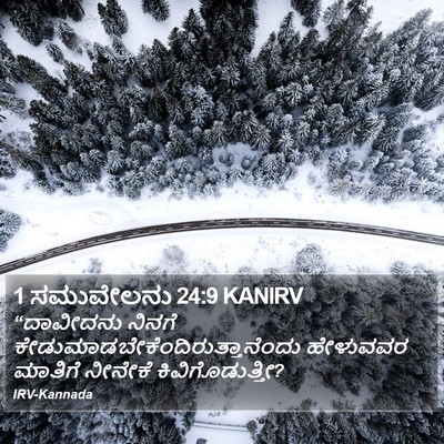 1 ಸಮುವೇಲನು 24:9 KANIRV Bible Verse Image