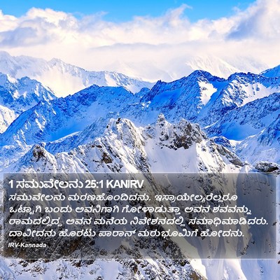 1 ಸಮುವೇಲನು 25:1 KANIRV Bible Verse Image