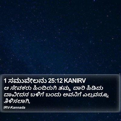 1 ಸಮುವೇಲನು 25:12 KANIRV Bible Verse Image
