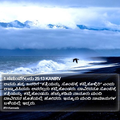 1 ಸಮುವೇಲನು 25:13 KANIRV Bible Verse Image