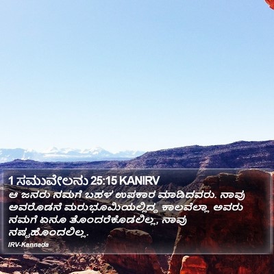 1 ಸಮುವೇಲನು 25:15 KANIRV Bible Verse Image