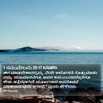 1 ಸಮುವೇಲನು 25:17 KANIRV Bible Verse Image