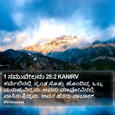 1 ಸಮುವೇಲನು 25:2 KANIRV Bible Verse Image