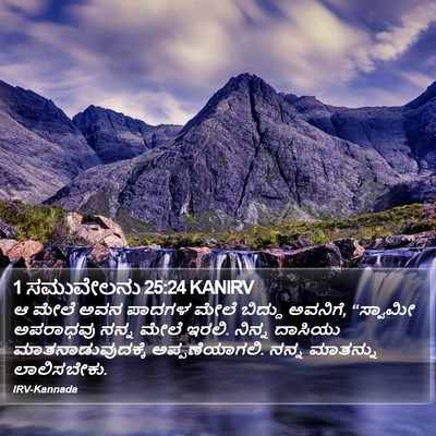 1 ಸಮುವೇಲನು 25:24 KANIRV Bible Verse Image