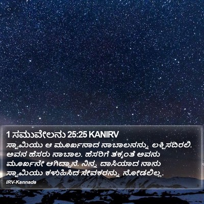 1 ಸಮುವೇಲನು 25:25 KANIRV Bible Verse Image