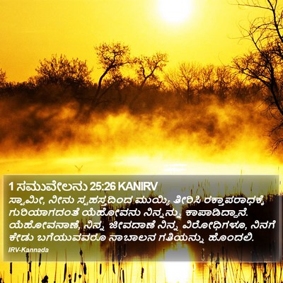 1 ಸಮುವೇಲನು 25:26 KANIRV Bible Verse Image