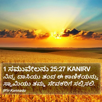 1 ಸಮುವೇಲನು 25:27 KANIRV Bible Verse Image