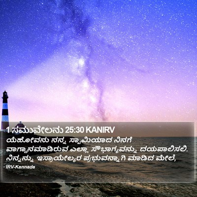 1 ಸಮುವೇಲನು 25:30 KANIRV Bible Verse Image