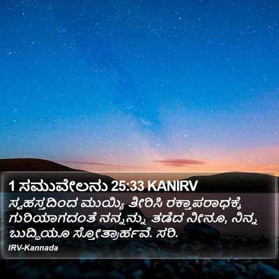 1 ಸಮುವೇಲನು 25:33 KANIRV Bible Verse Image