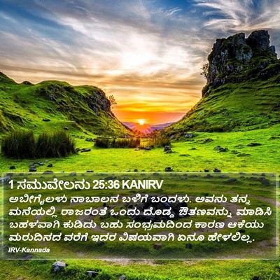 1 ಸಮುವೇಲನು 25:36 KANIRV Bible Verse Image