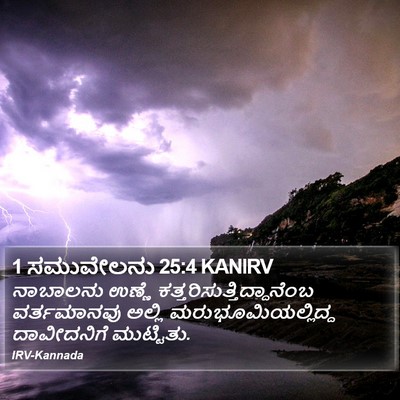 1 ಸಮುವೇಲನು 25:4 KANIRV Bible Verse Image