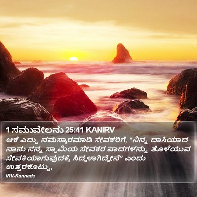 1 ಸಮುವೇಲನು 25:41 KANIRV Bible Verse Image
