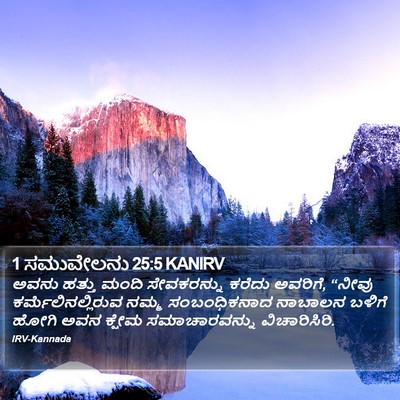 1 ಸಮುವೇಲನು 25:5 KANIRV Bible Verse Image