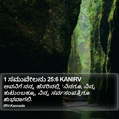 1 ಸಮುವೇಲನು 25:6 KANIRV Bible Verse Image