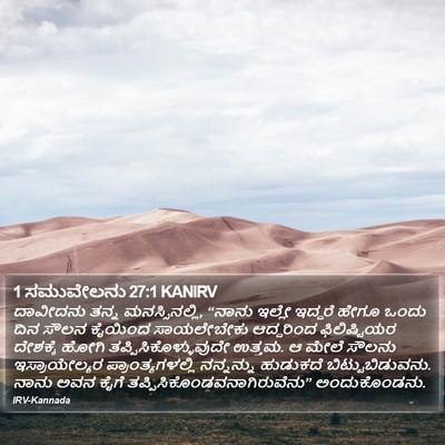 1 ಸಮುವೇಲನು 27:1 KANIRV Bible Verse Image