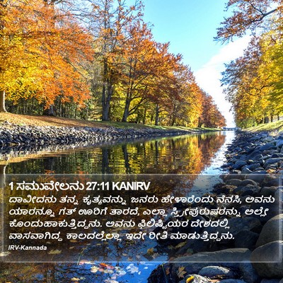 1 ಸಮುವೇಲನು 27:11 KANIRV Bible Verse Image