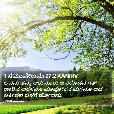 1 ಸಮುವೇಲನು 27:2 KANIRV Bible Verse Image