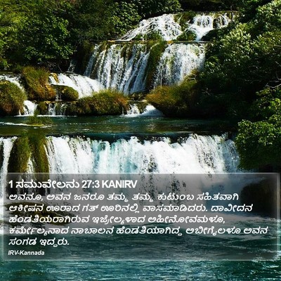 1 ಸಮುವೇಲನು 27:3 KANIRV Bible Verse Image