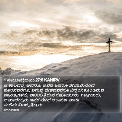 1 ಸಮುವೇಲನು 27:8 KANIRV Bible Verse Image