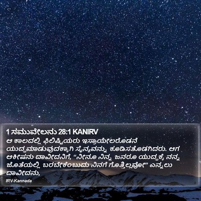 1 ಸಮುವೇಲನು 28:1 KANIRV Bible Verse Image