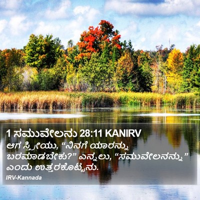 1 ಸಮುವೇಲನು 28:11 KANIRV Bible Verse Image