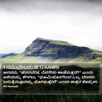 1 ಸಮುವೇಲನು 28:13 KANIRV Bible Verse Image