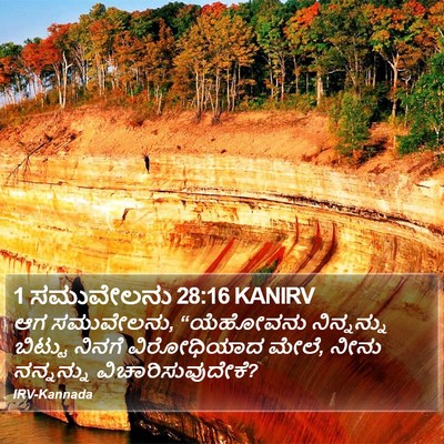 1 ಸಮುವೇಲನು 28:16 KANIRV Bible Verse Image