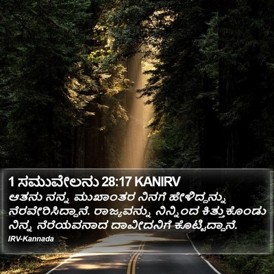1 ಸಮುವೇಲನು 28:17 KANIRV Bible Verse Image